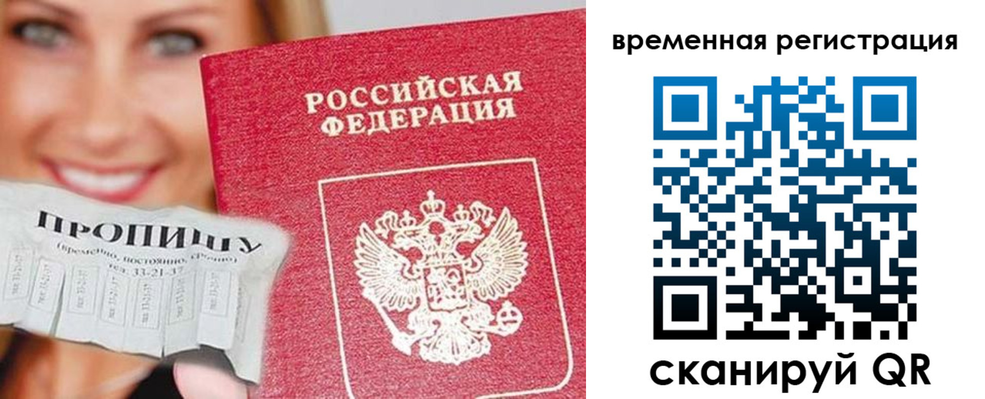 временная регистрация в квартире в Дубне