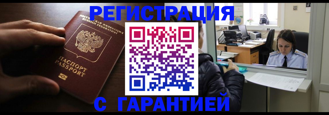 прописка в Дубне