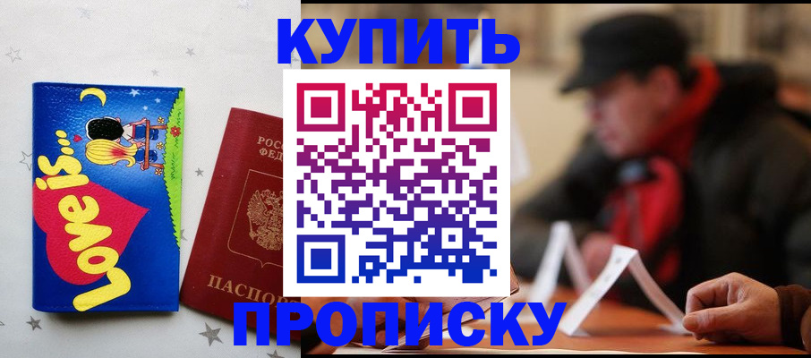 прописка в квартире в Дубне